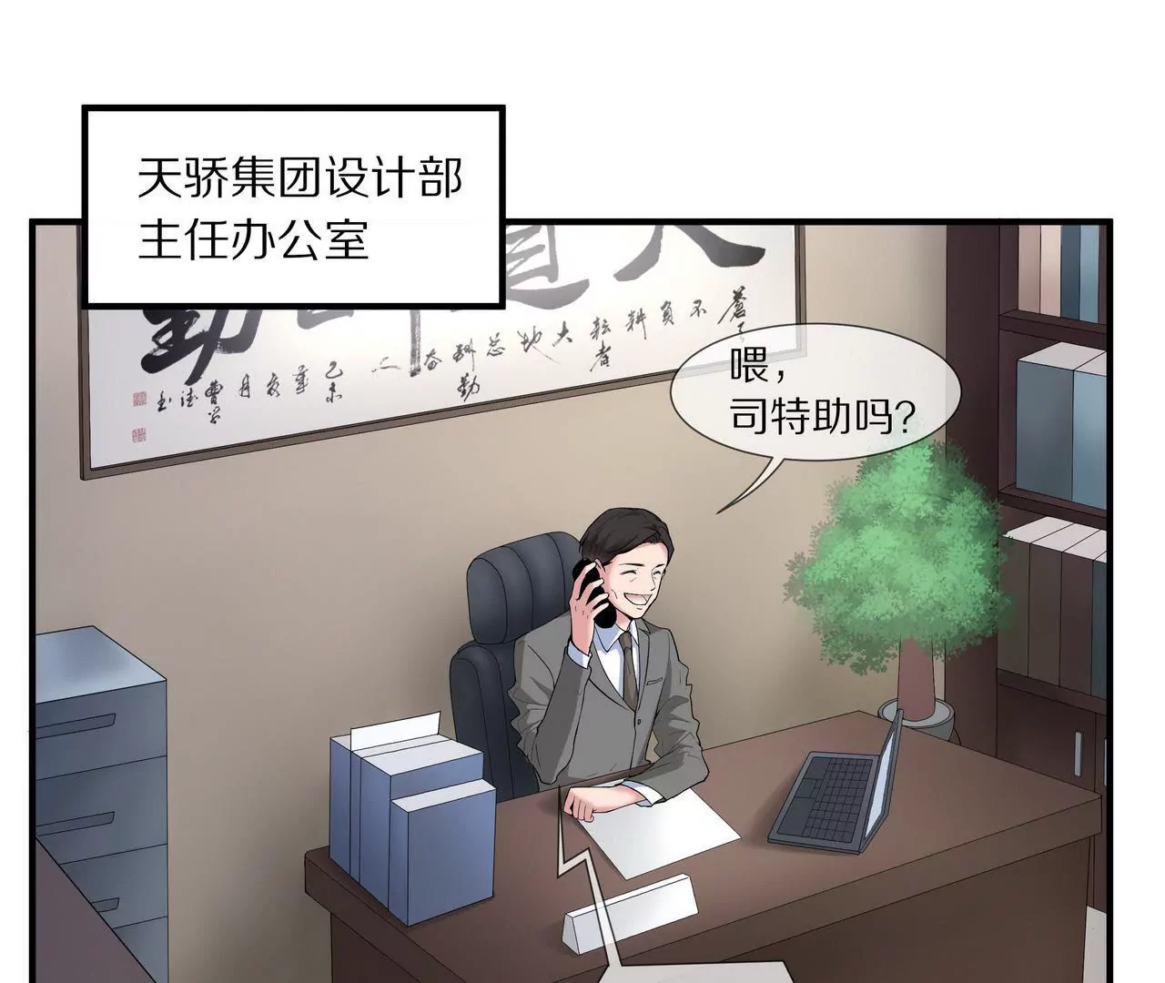 🍱盛少的浪漫攻略 第16话 整个世界沸腾了！ 第4页
