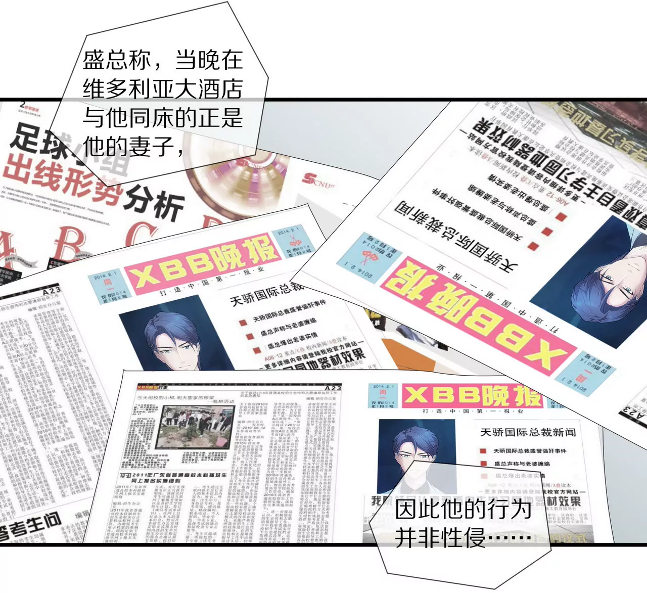 🍱盛少的浪漫攻略 第16话 整个世界沸腾了！ 第42页