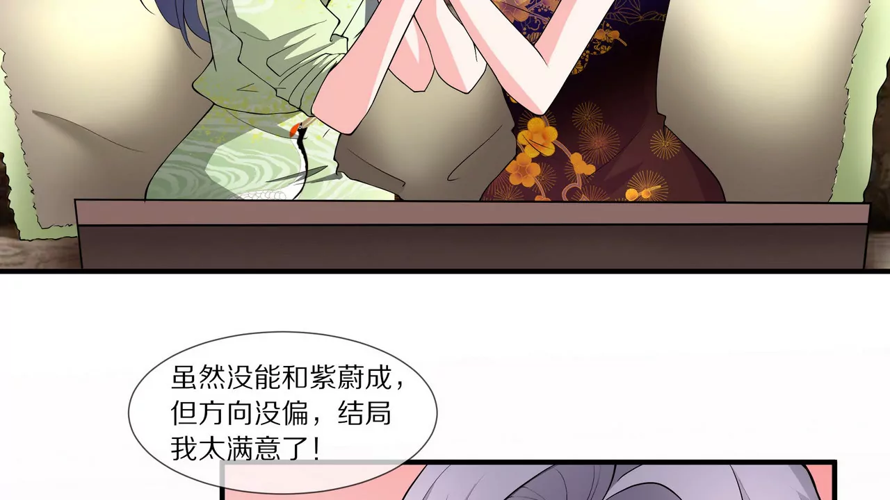 🍱盛少的浪漫攻略 第16话 整个世界沸腾了！ 第45页