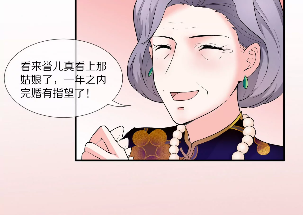 🍱盛少的浪漫攻略 第16话 整个世界沸腾了！ 第46页