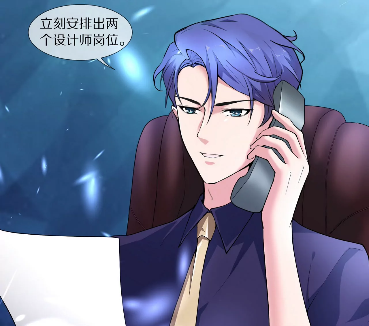 🍱盛少的浪漫攻略 第16话 整个世界沸腾了！ 第8页