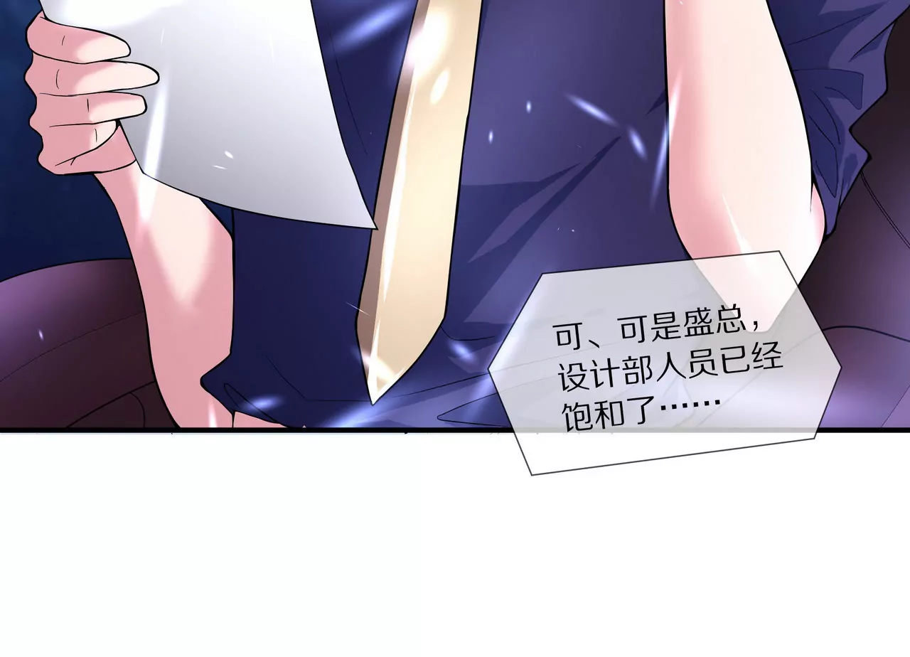 🍱盛少的浪漫攻略 第16话 整个世界沸腾了！ 第9页