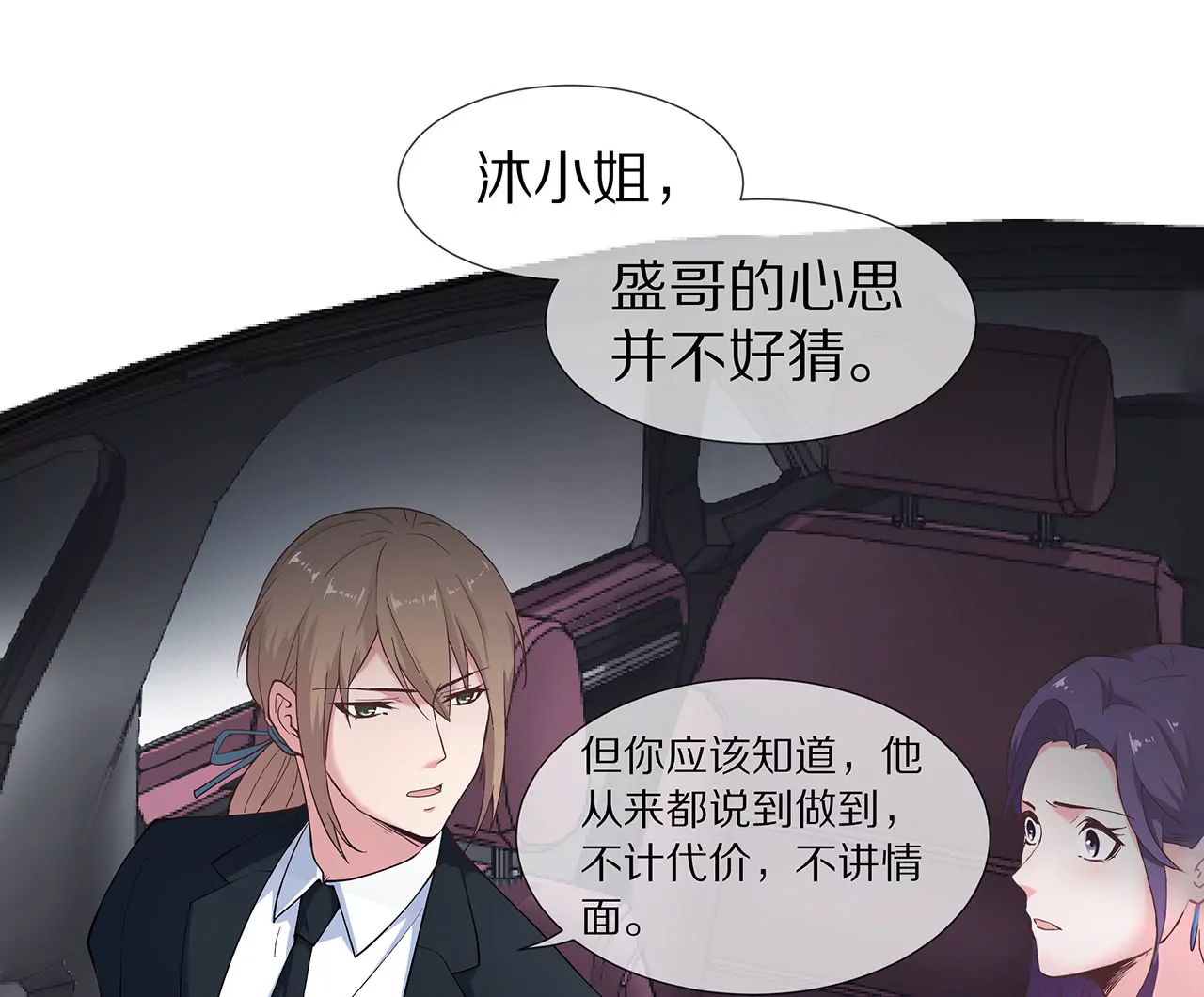 🍱盛少的浪漫攻略 第18话 童年的邂逅 第19页