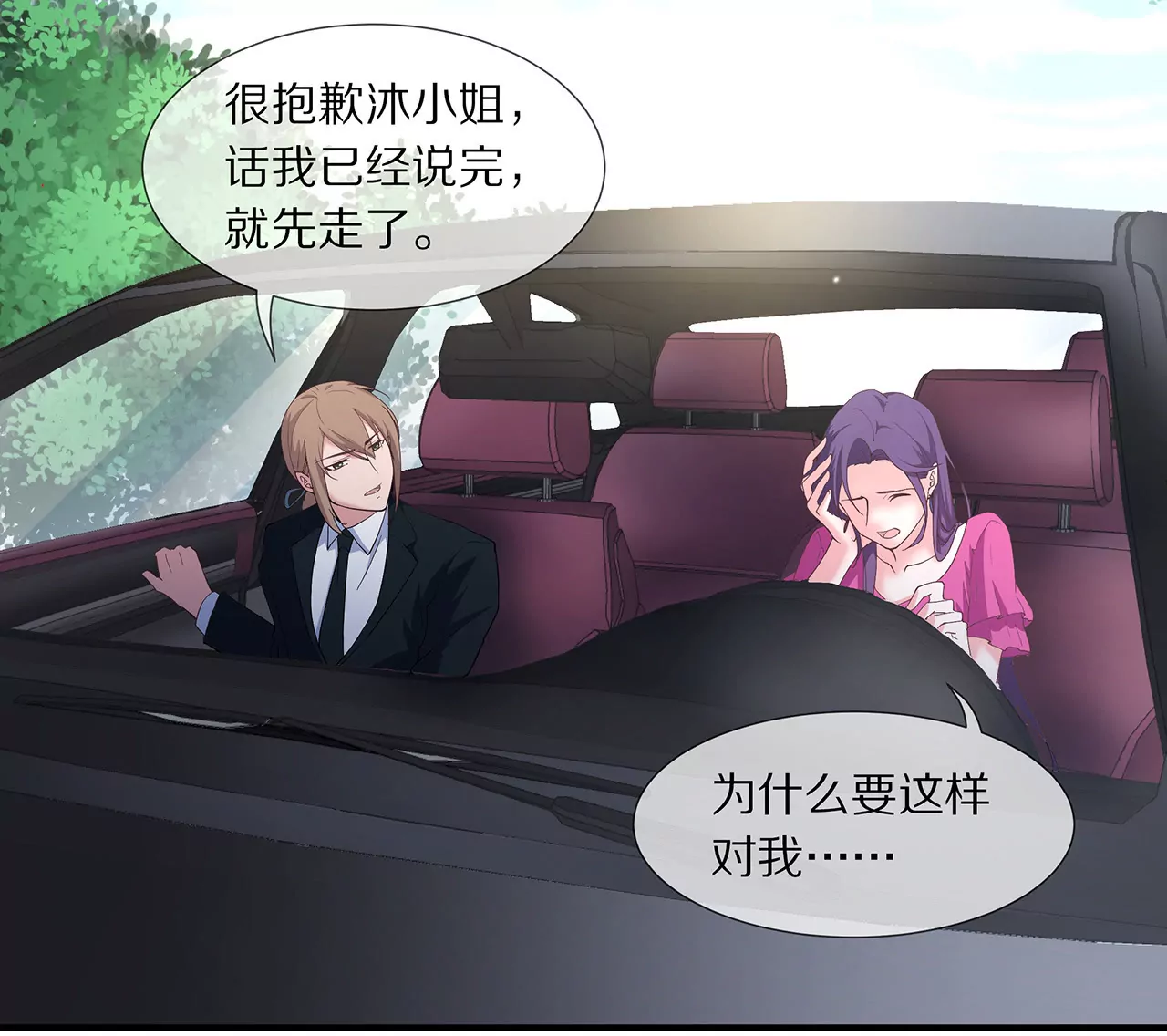 🍱盛少的浪漫攻略 第18话 童年的邂逅 第25页