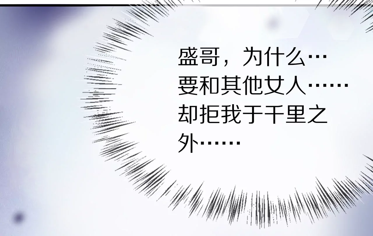 🍱盛少的浪漫攻略 第18话 童年的邂逅 第29页