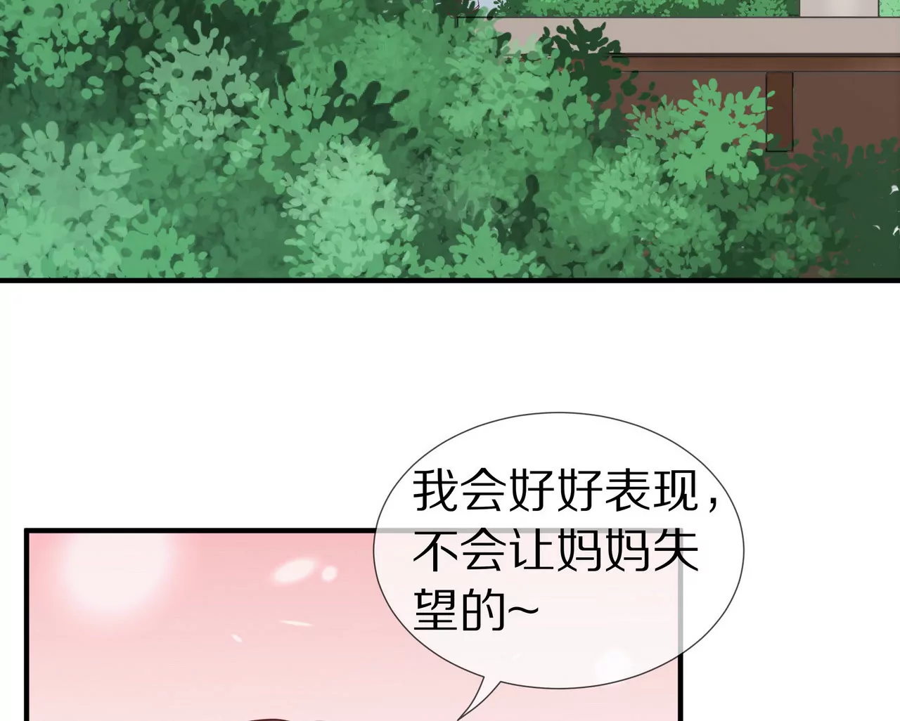 🍱盛少的浪漫攻略 第18话 童年的邂逅 第34页