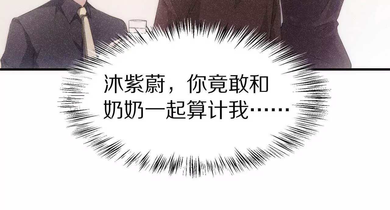 🍱盛少的浪漫攻略 第02话 没有我得不到的 第17页