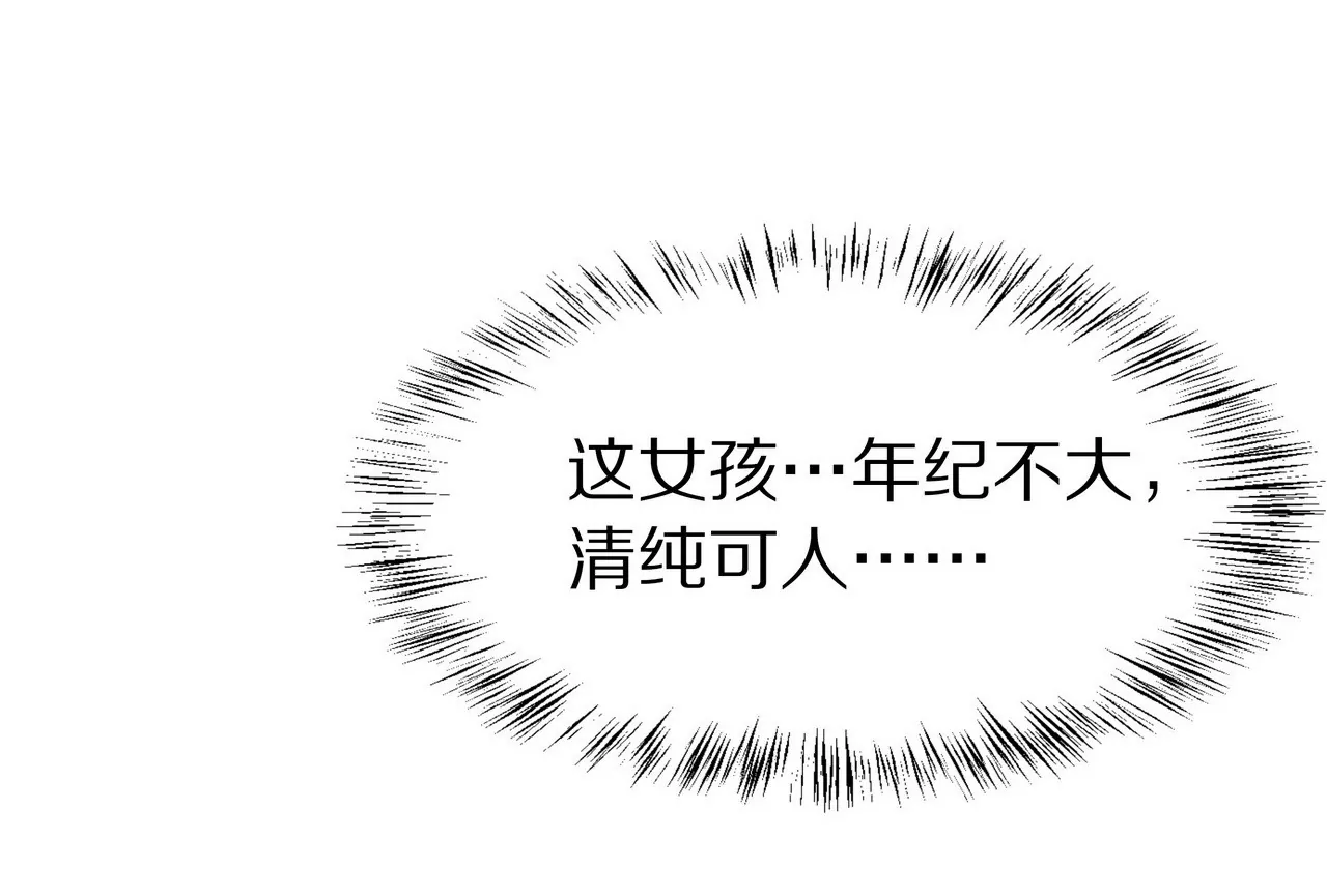 🍱盛少的浪漫攻略 第02话 没有我得不到的 第32页