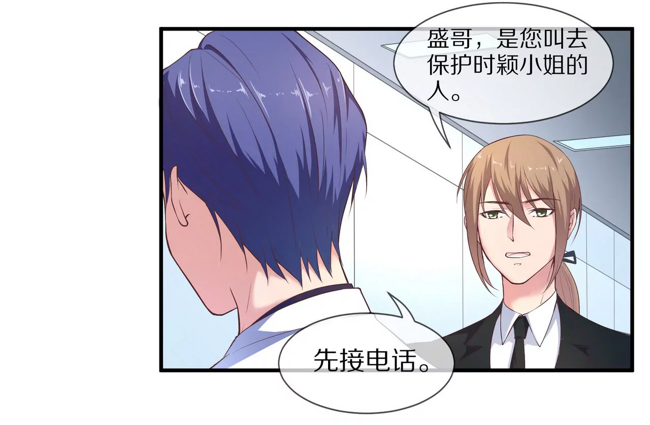 🍱盛少的浪漫攻略 第20话 无话可说 第10页
