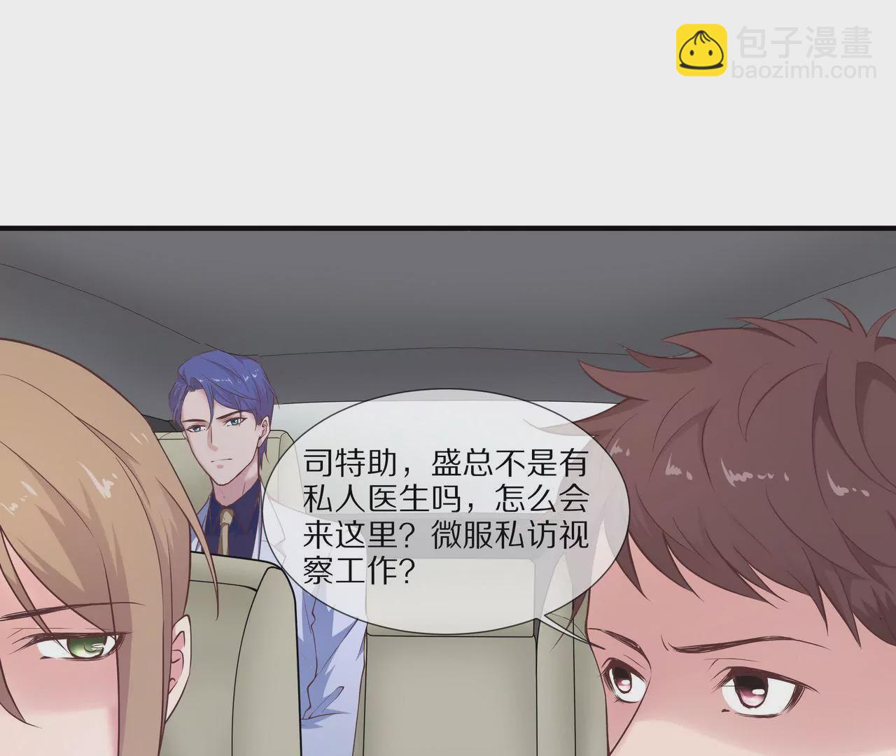 🍱盛少的浪漫攻略 第20话 无话可说 第24页
