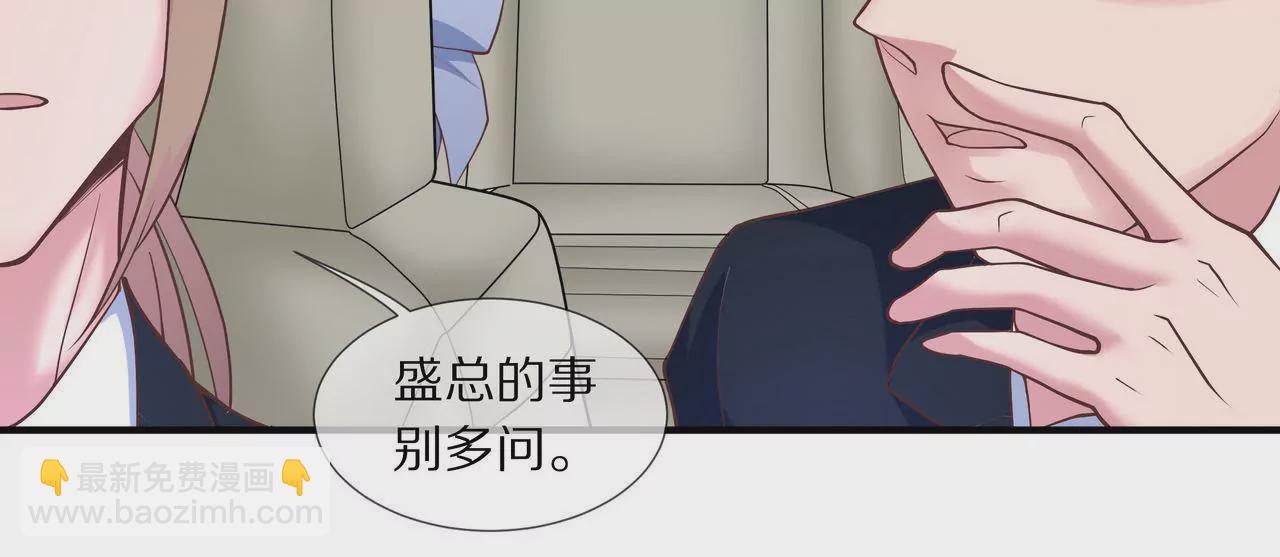 🍱盛少的浪漫攻略 第20话 无话可说 第25页