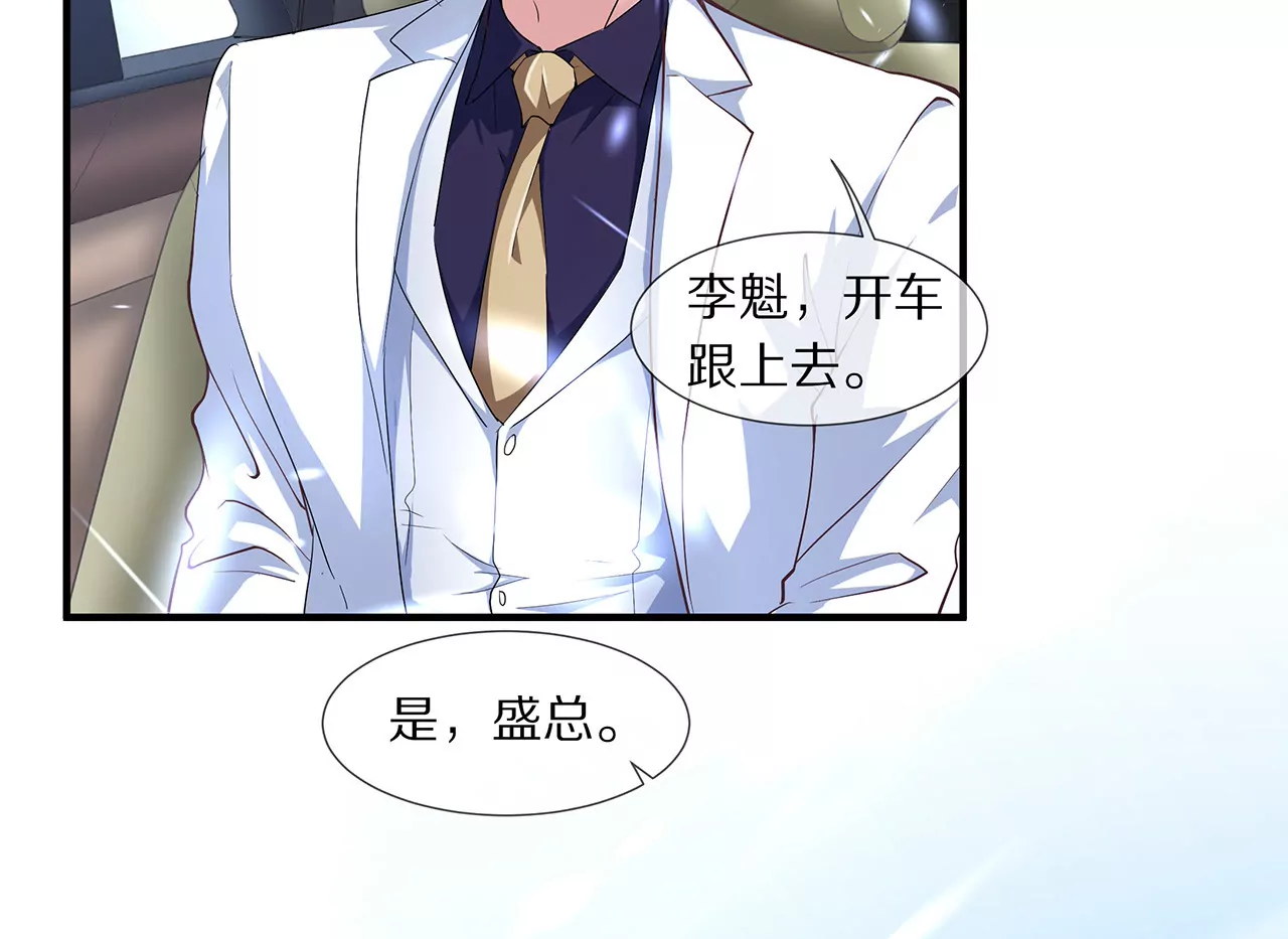 🍱盛少的浪漫攻略 第20话 无话可说 第35页