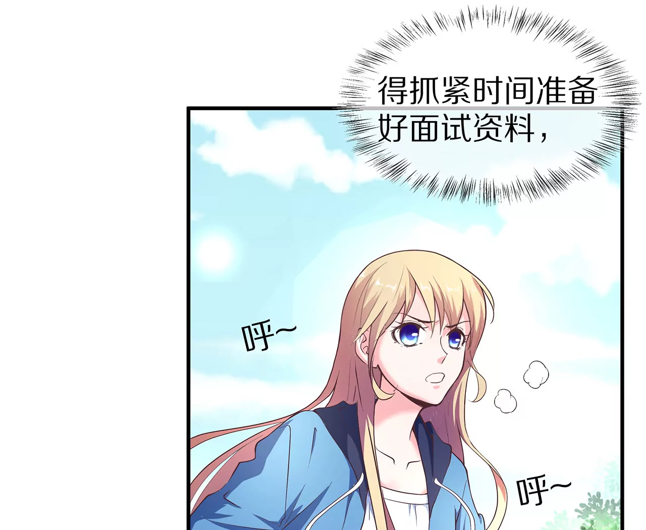 🍱盛少的浪漫攻略 第20话 无话可说 第43页