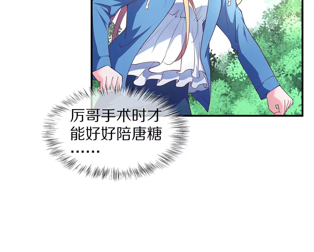 🍱盛少的浪漫攻略 第20话 无话可说 第44页