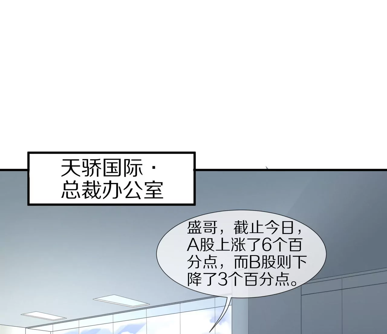 🍱盛少的浪漫攻略 第20话 无话可说 第5页