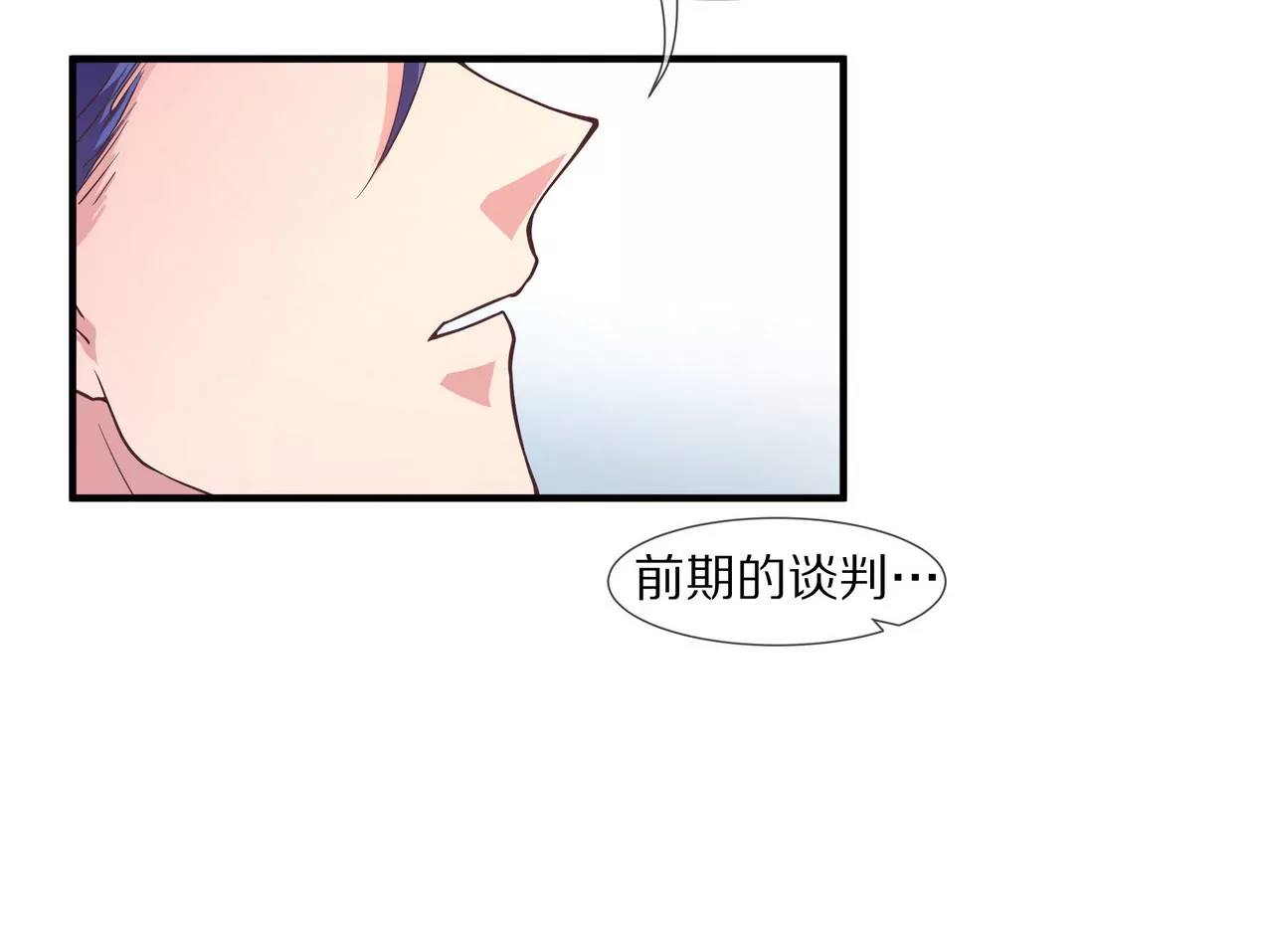 🍱盛少的浪漫攻略 第20话 无话可说 第7页
