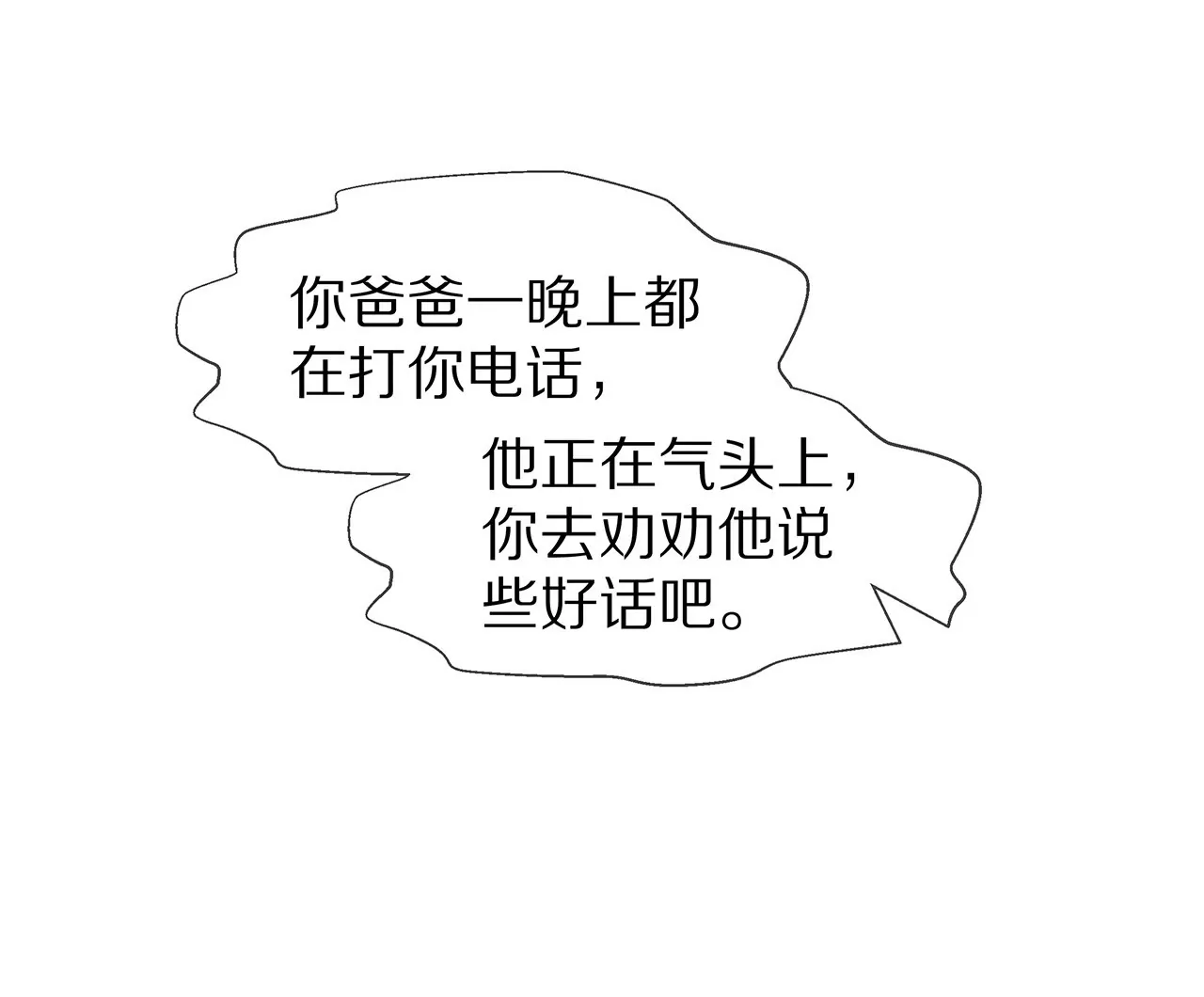 🍱盛少的浪漫攻略 第22话 沐氏遭殃 第13页