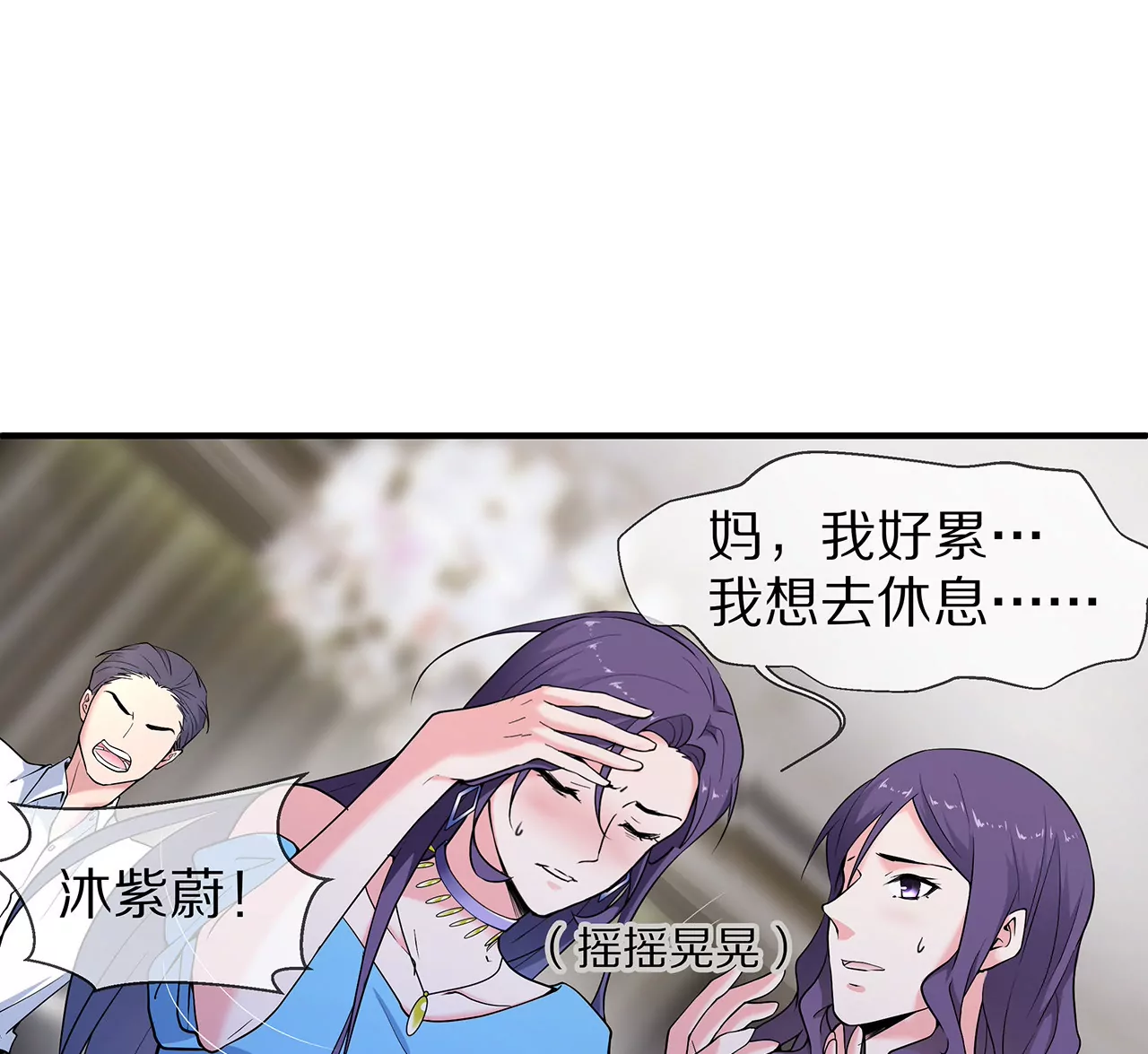 🍱盛少的浪漫攻略 第22话 沐氏遭殃 第22页