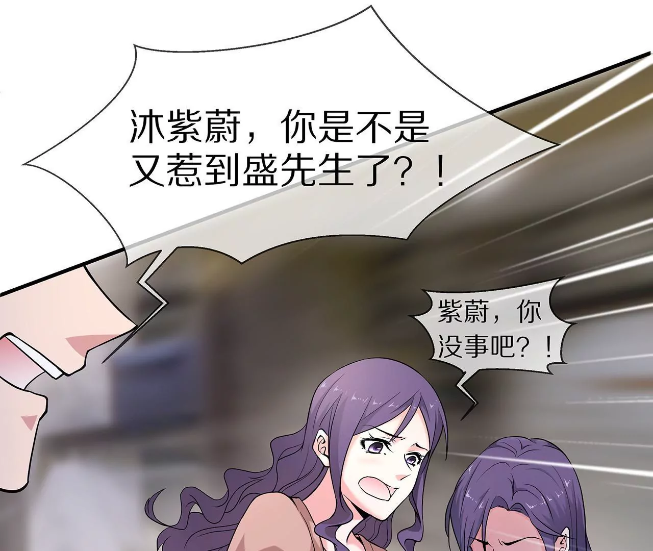 🍱盛少的浪漫攻略 第22话 沐氏遭殃 第28页