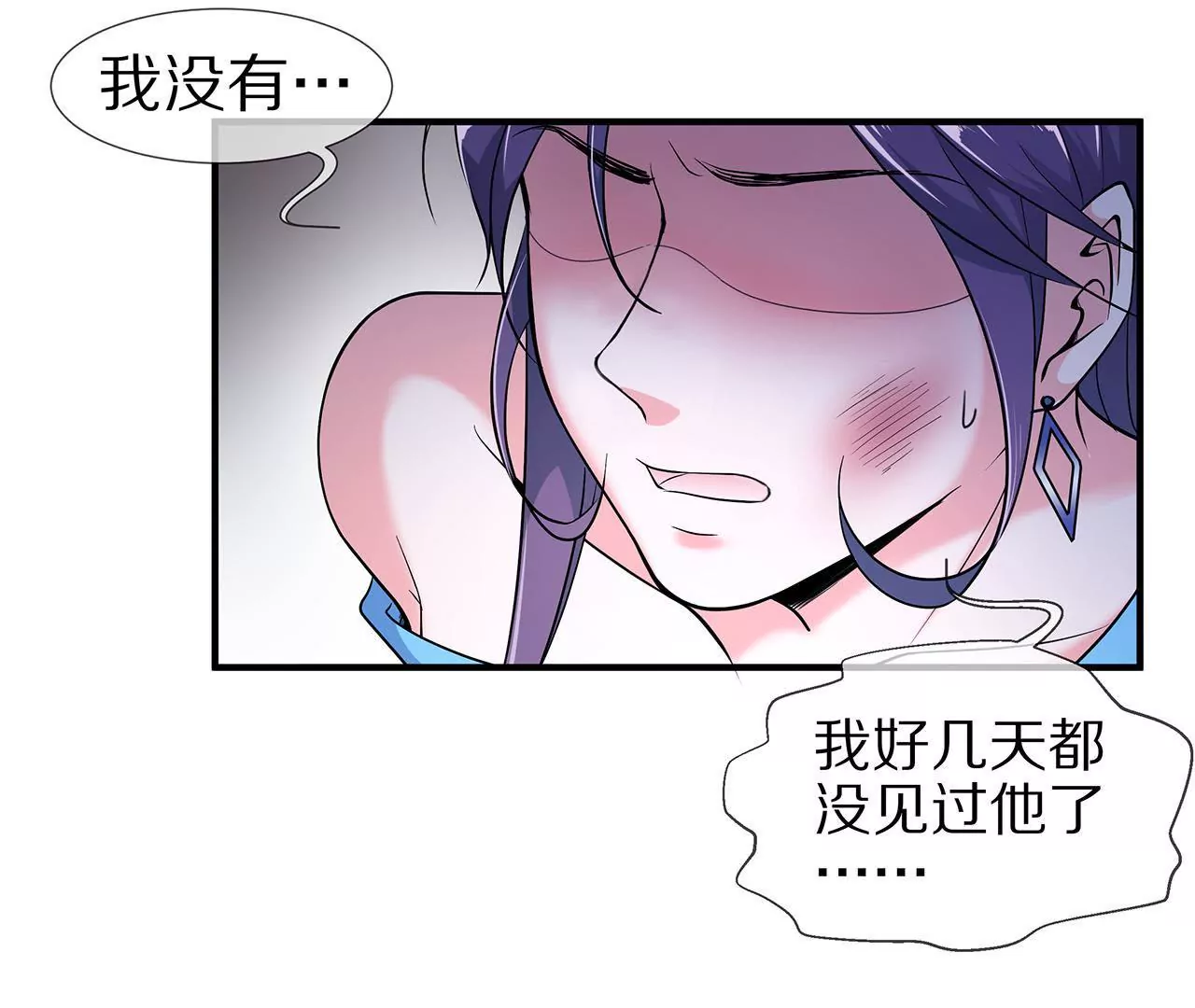 🍱盛少的浪漫攻略 第22话 沐氏遭殃 第31页