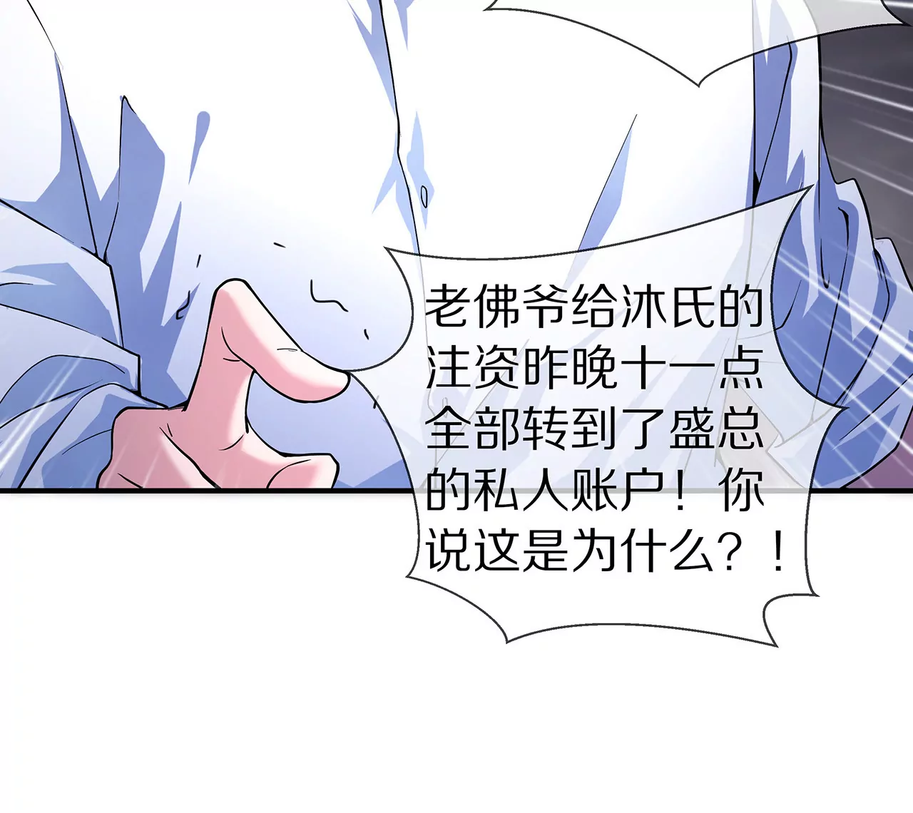 🍱盛少的浪漫攻略 第22话 沐氏遭殃 第34页