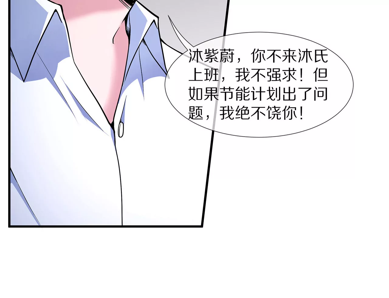 🍱盛少的浪漫攻略 第22话 沐氏遭殃 第38页