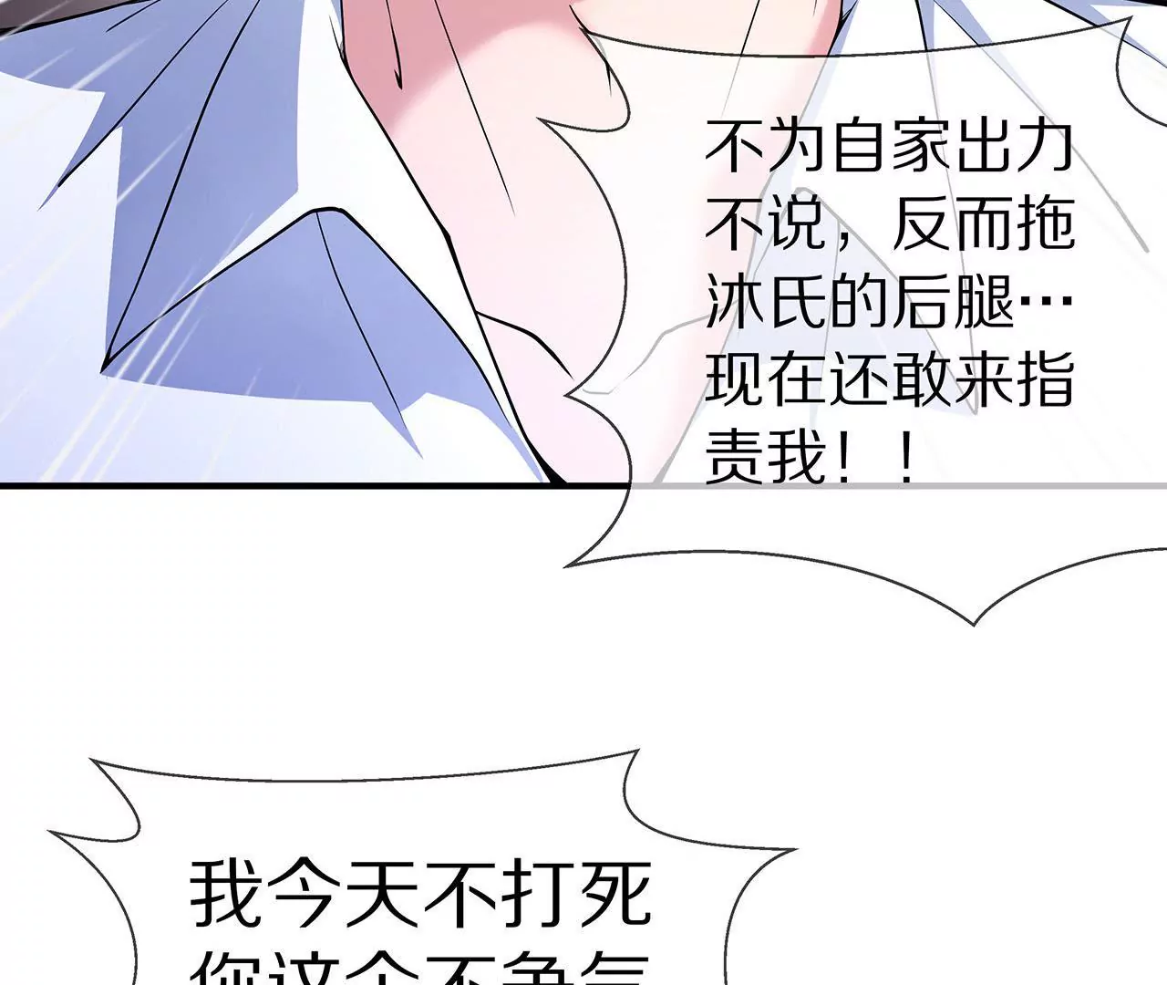 🍱盛少的浪漫攻略 第22话 沐氏遭殃 第43页