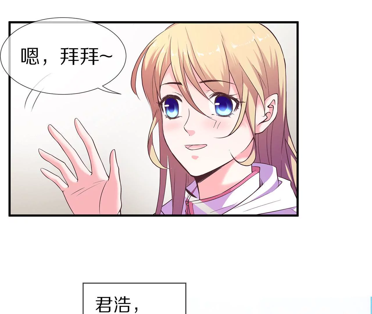 🍱盛少的浪漫攻略 第24话 面试名额 第13页