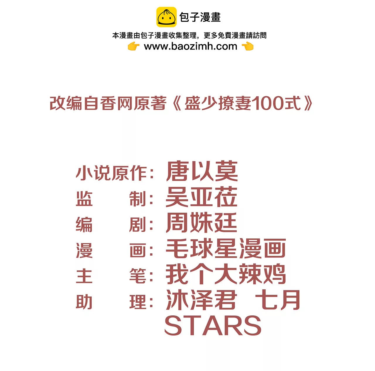 🍱盛少的浪漫攻略 第24话 面试名额 第2页