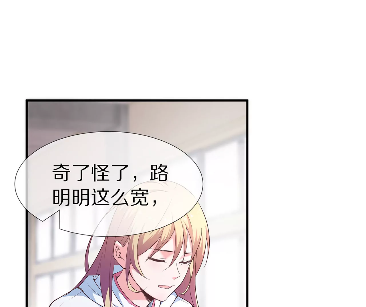 🍱盛少的浪漫攻略 第24话 面试名额 第23页