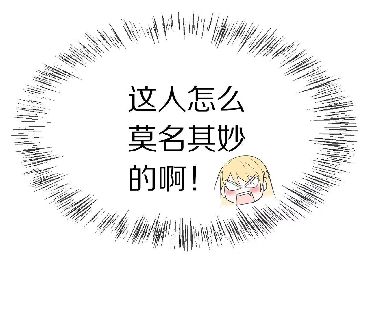 🍱盛少的浪漫攻略 第24话 面试名额 第35页
