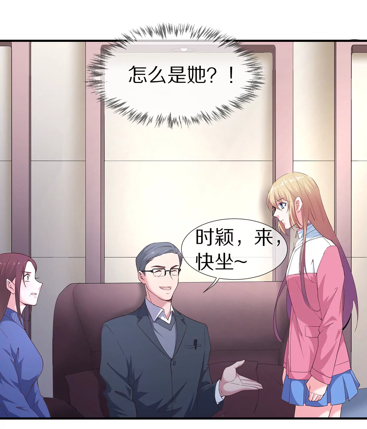 🍱盛少的浪漫攻略 第24话 面试名额 第42页