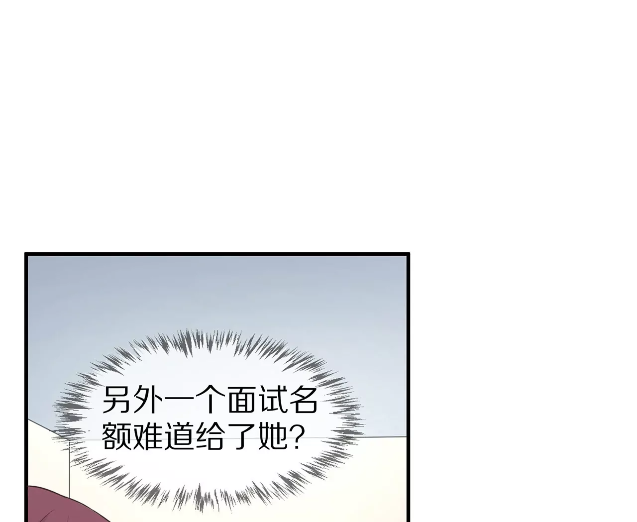 🍱盛少的浪漫攻略 第24话 面试名额 第43页