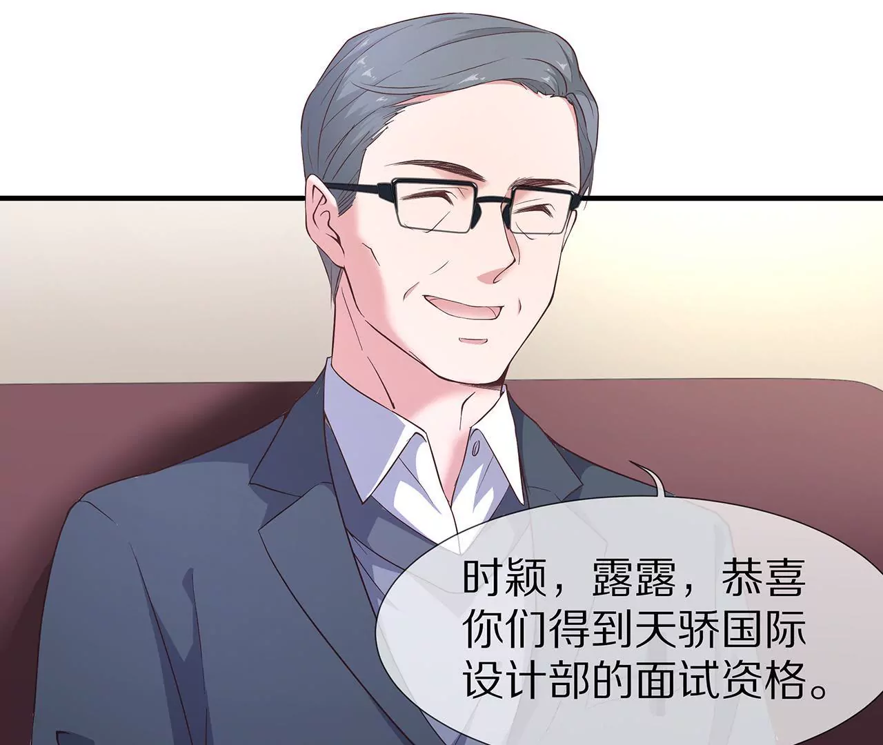 🍱盛少的浪漫攻略 第24话 面试名额 第45页