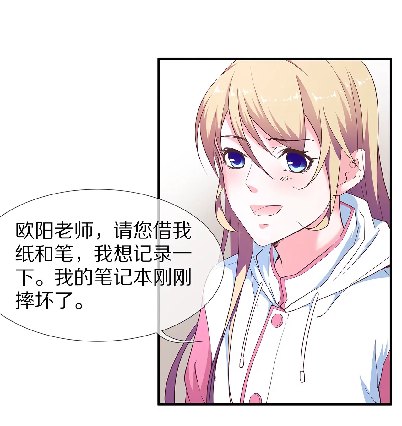 🍱盛少的浪漫攻略 第24话 面试名额 第47页