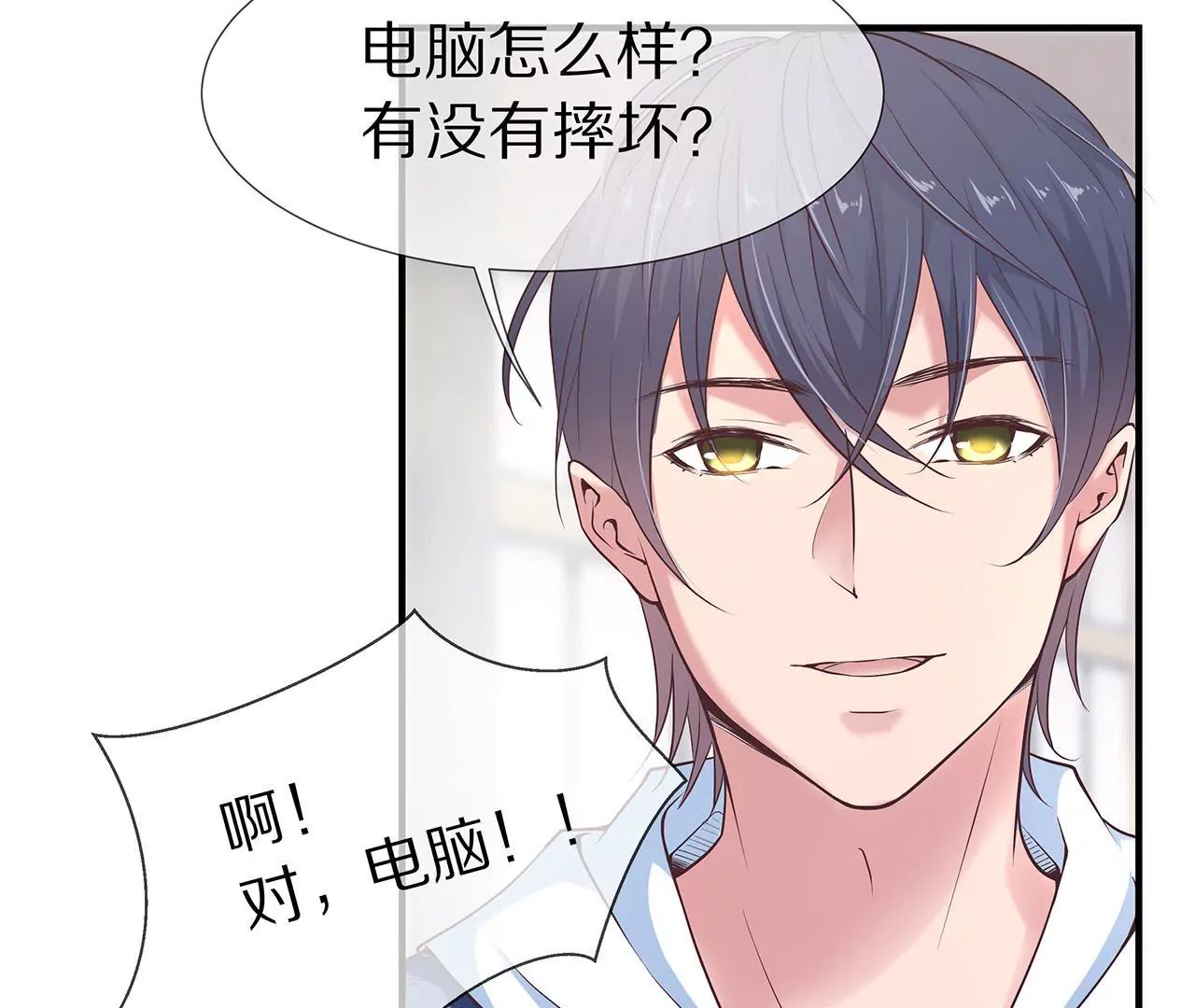 🍱盛少的浪漫攻略 第24话 面试名额 第5页