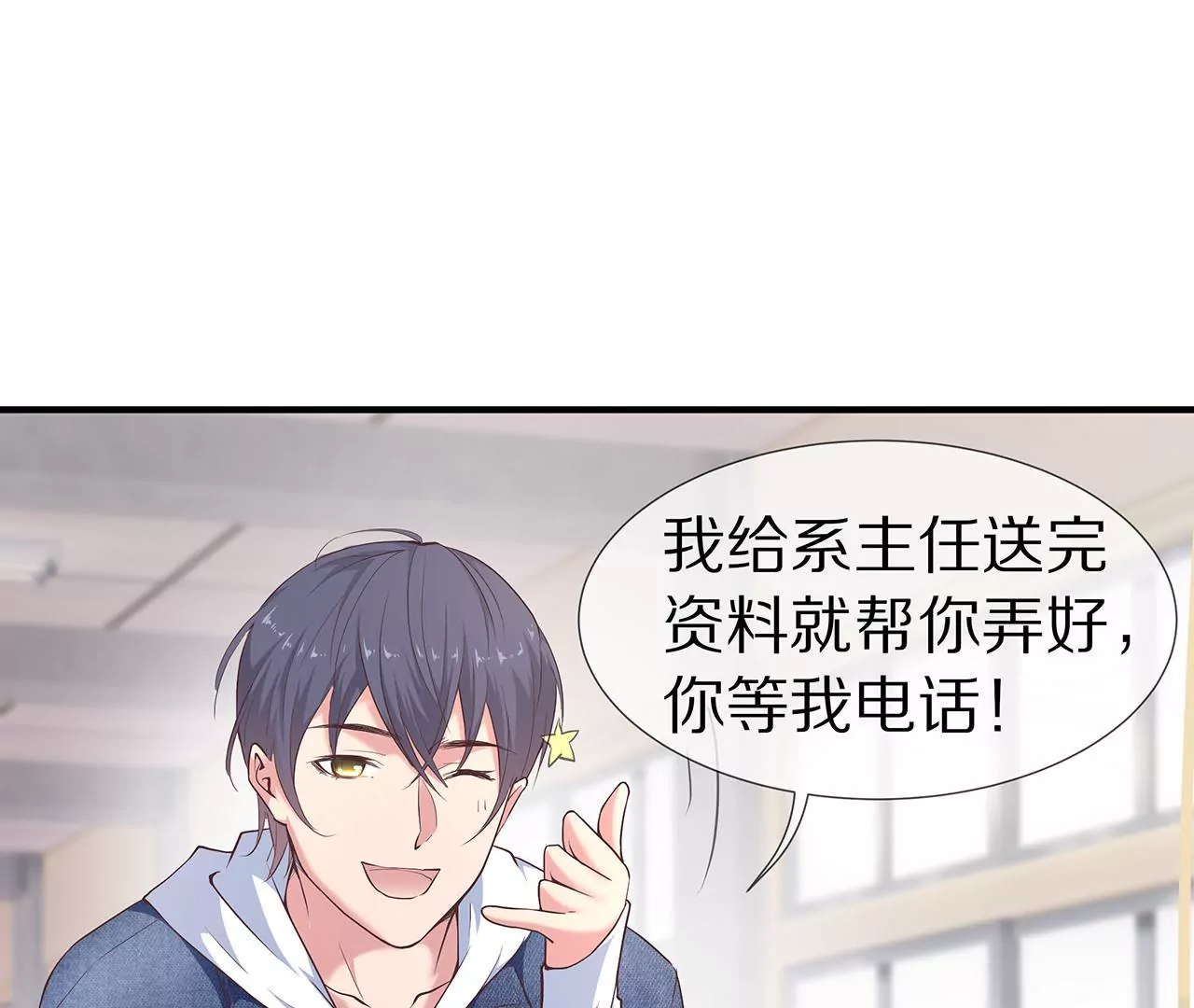 🍱盛少的浪漫攻略 第24话 面试名额 第9页