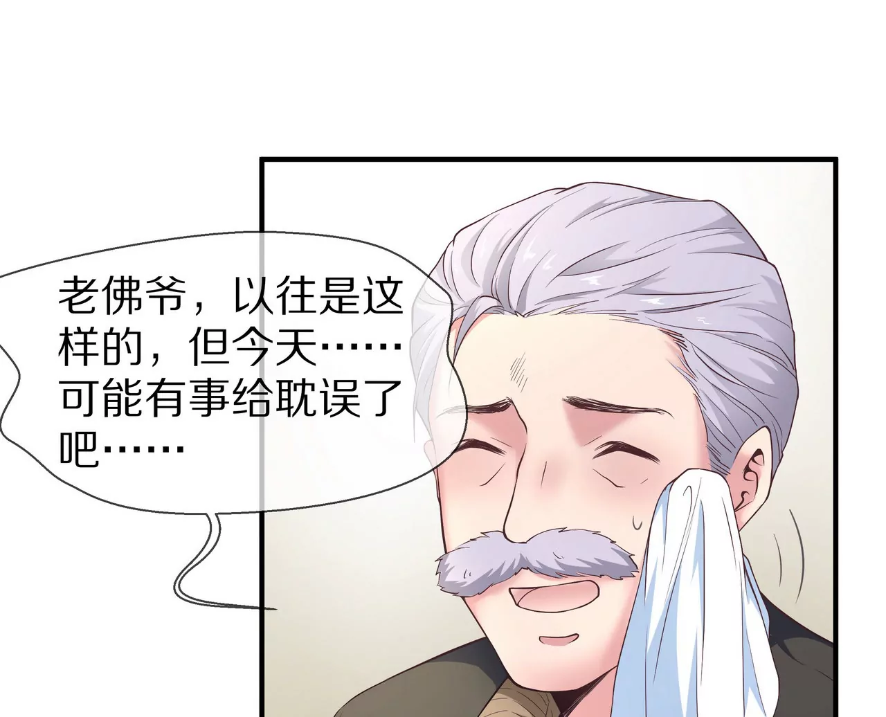 🍱盛少的浪漫攻略 第26话 与他独处 第11页