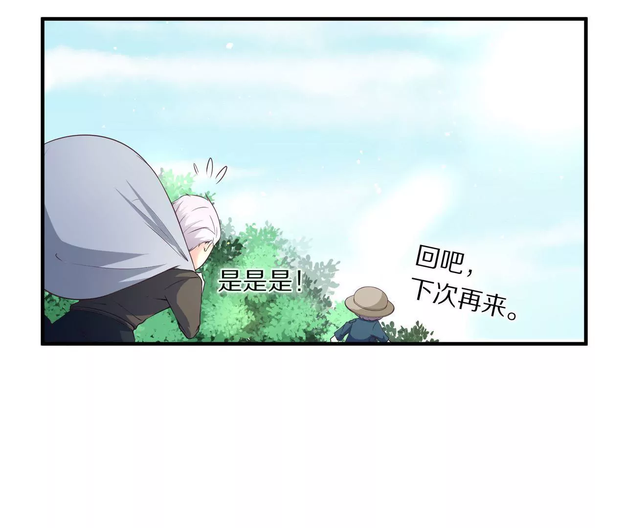 🍱盛少的浪漫攻略 第26话 与他独处 第15页