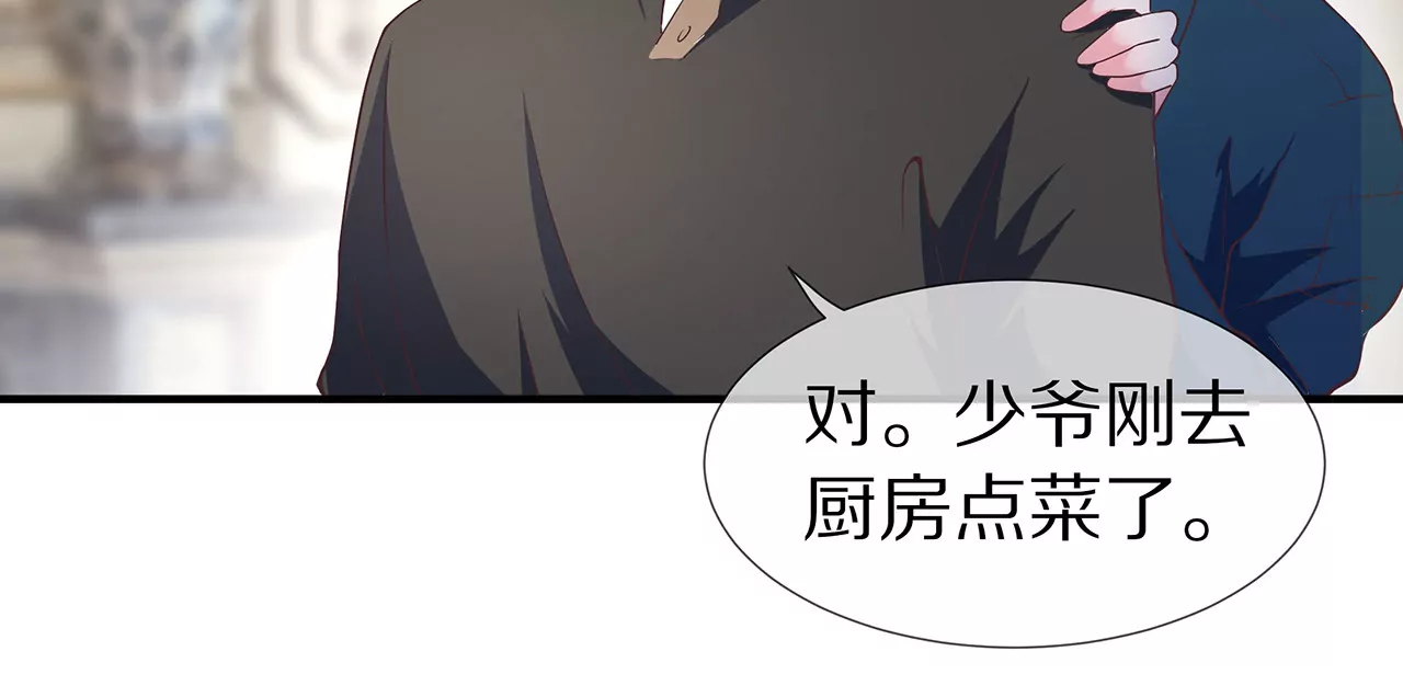 🍱盛少的浪漫攻略 第26话 与他独处 第20页