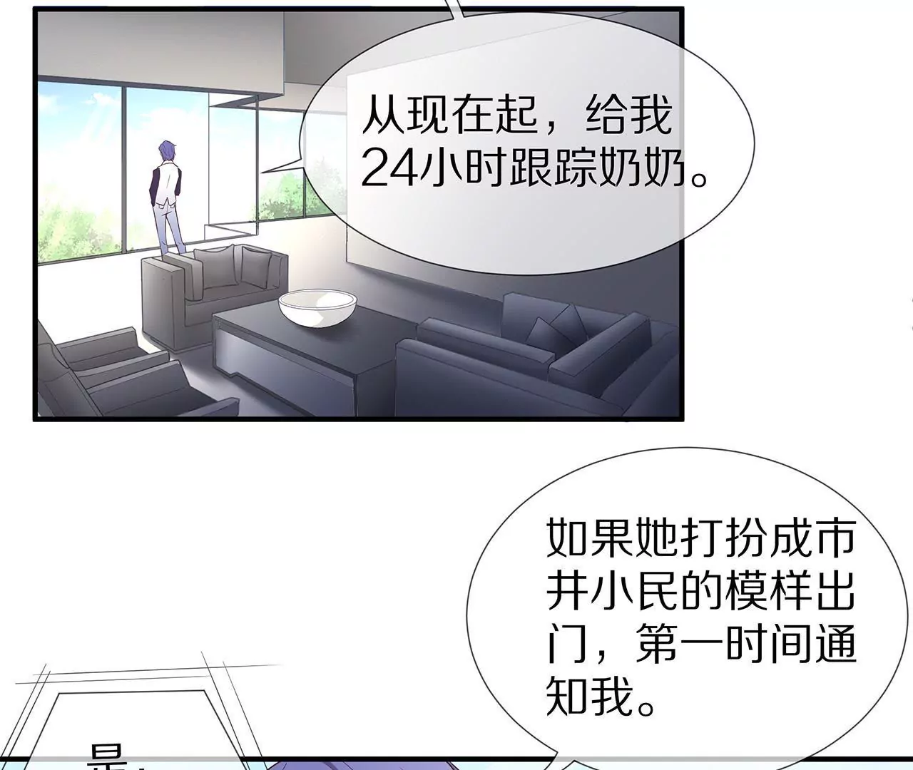 🍱盛少的浪漫攻略 第26话 与他独处 第26页