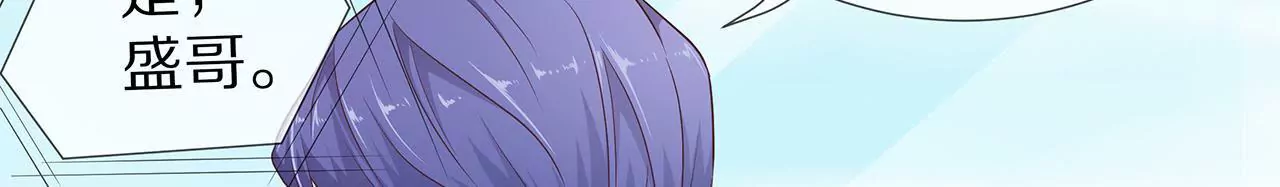🍱盛少的浪漫攻略 第26话 与他独处 第27页