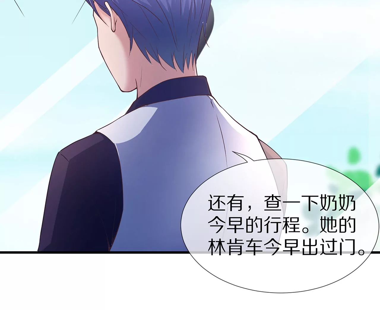 🍱盛少的浪漫攻略 第26话 与他独处 第28页