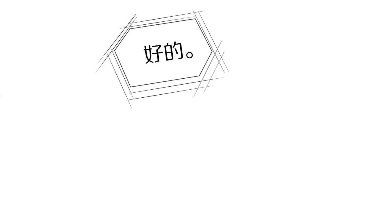 🍱盛少的浪漫攻略 第26话 与他独处 第29页