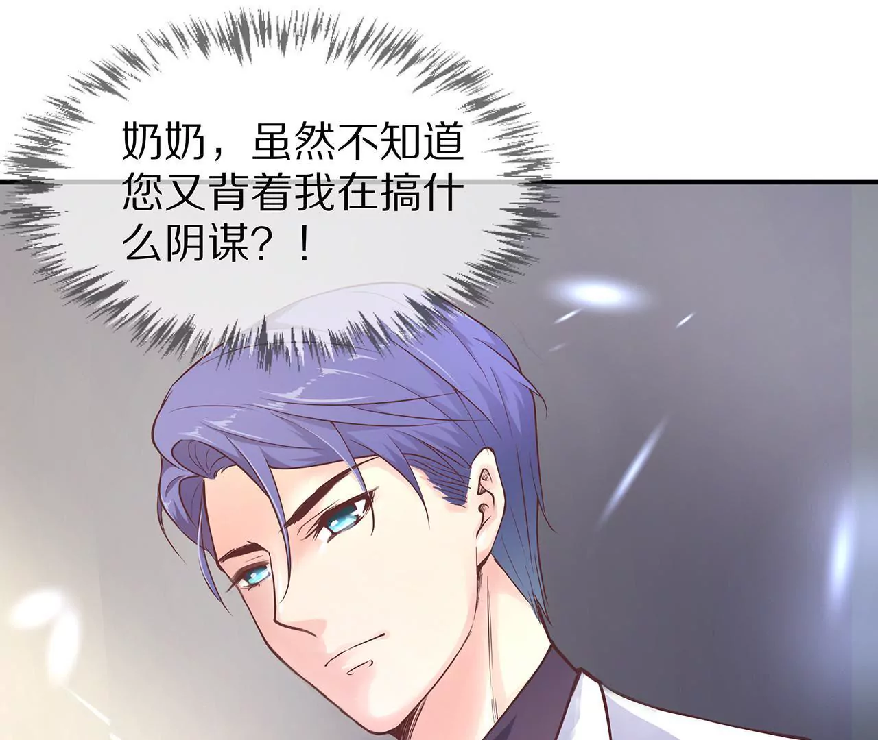 🍱盛少的浪漫攻略 第26话 与他独处 第31页