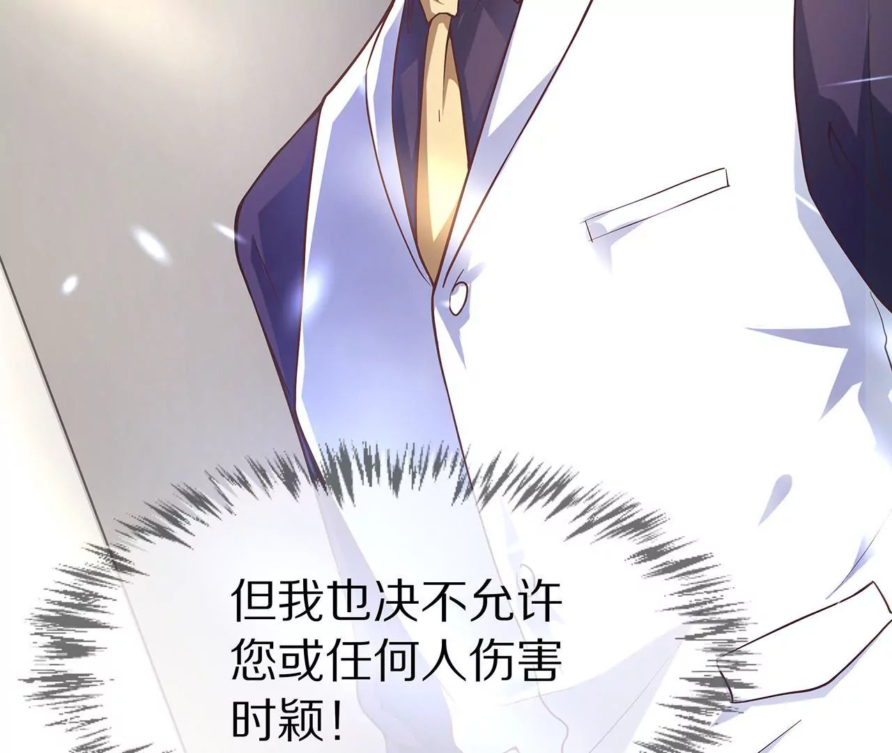 🍱盛少的浪漫攻略 第26话 与他独处 第33页