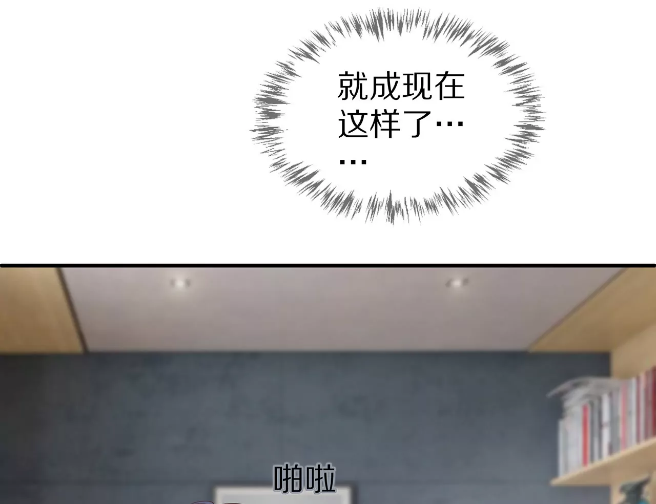 🍱盛少的浪漫攻略 第26话 与他独处 第42页