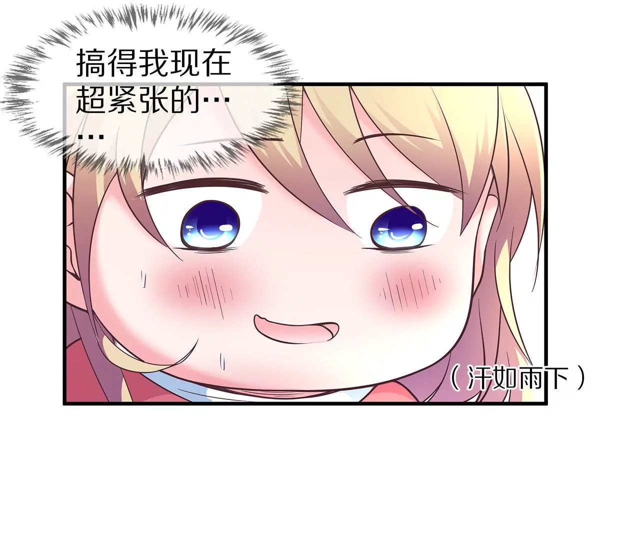🍱盛少的浪漫攻略 第26话 与他独处 第44页