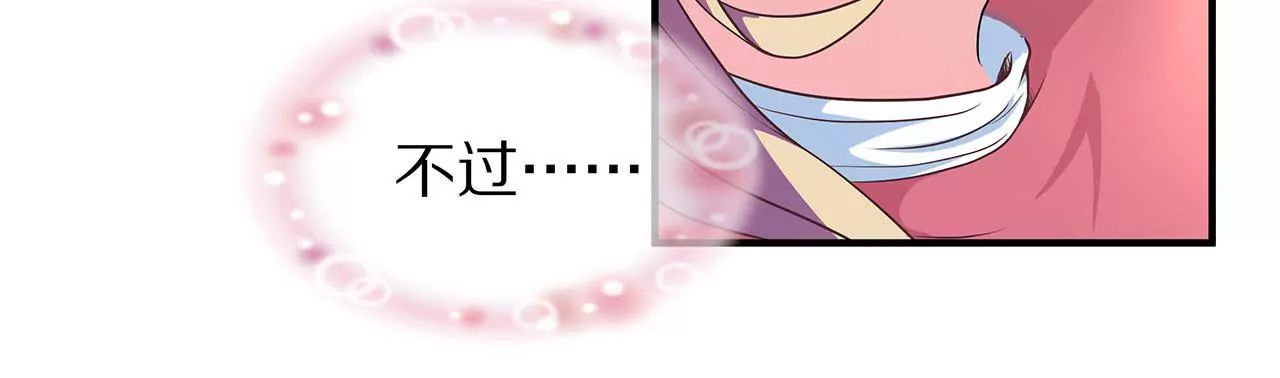 🍱盛少的浪漫攻略 第26话 与他独处 第47页