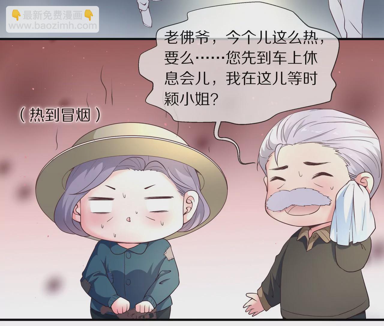 🍱盛少的浪漫攻略 第26话 与他独处 第8页